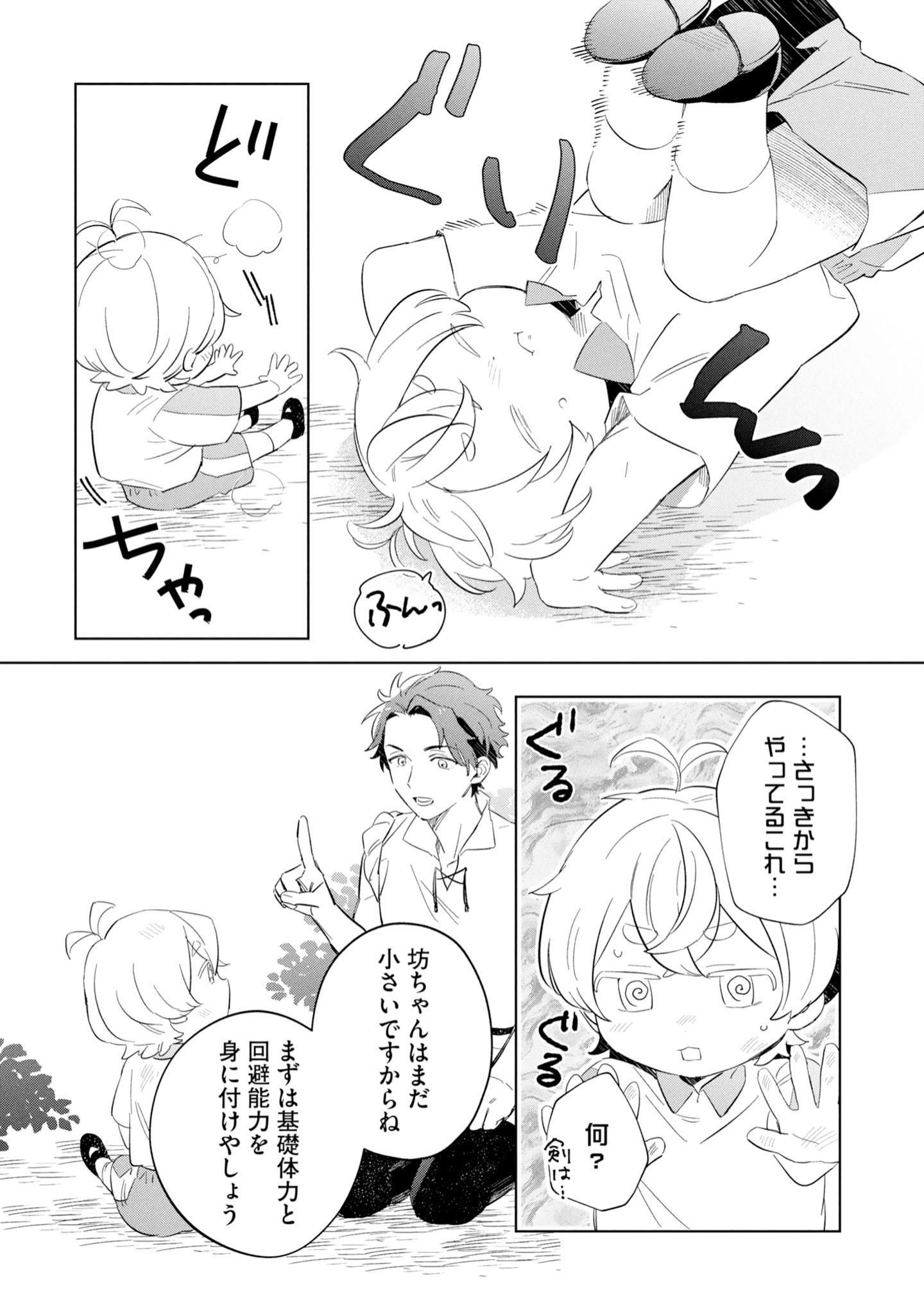 「転生第八王子の幸せ家族計画」2巻試し読み