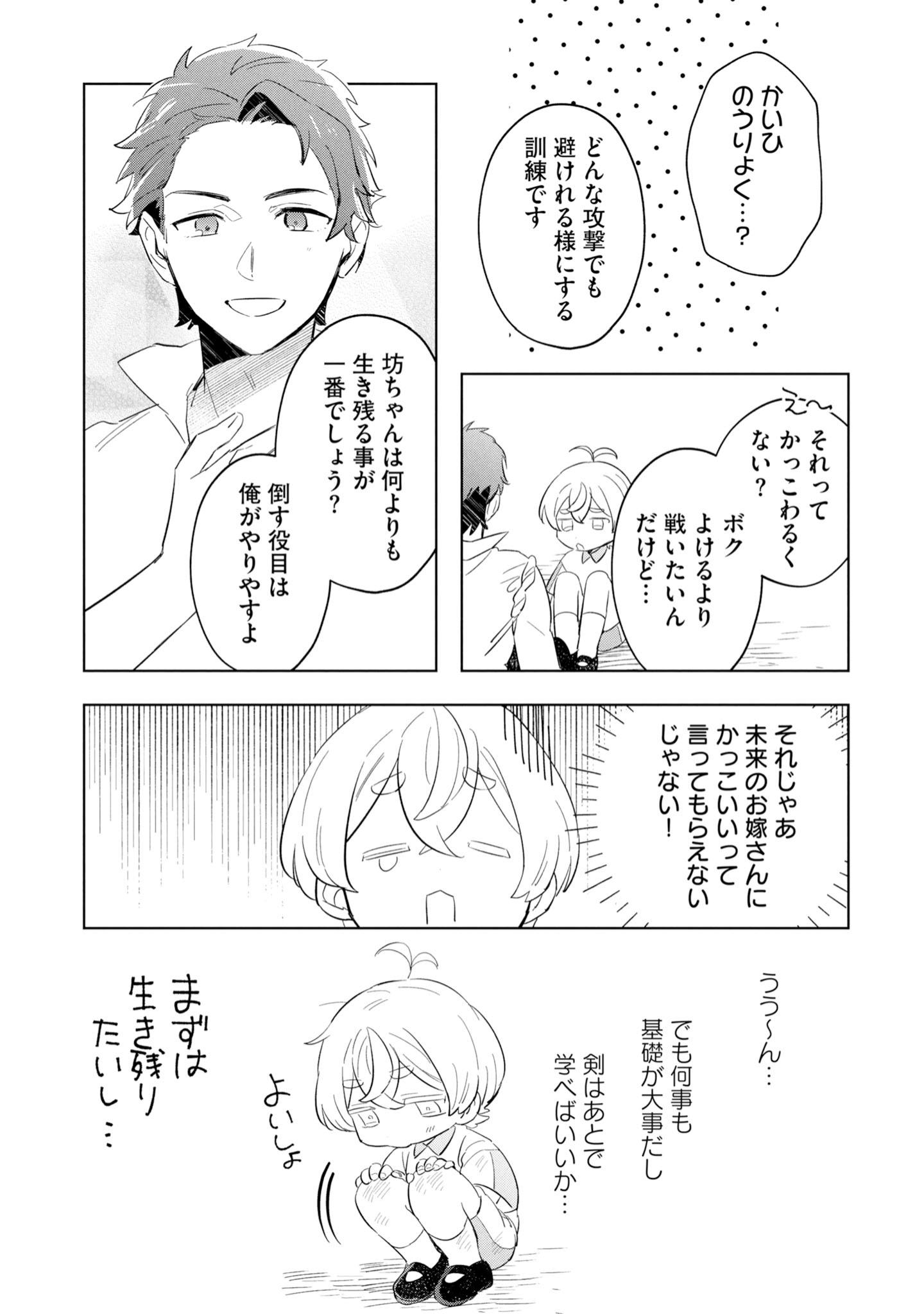 「転生第八王子の幸せ家族計画」2巻試し読み