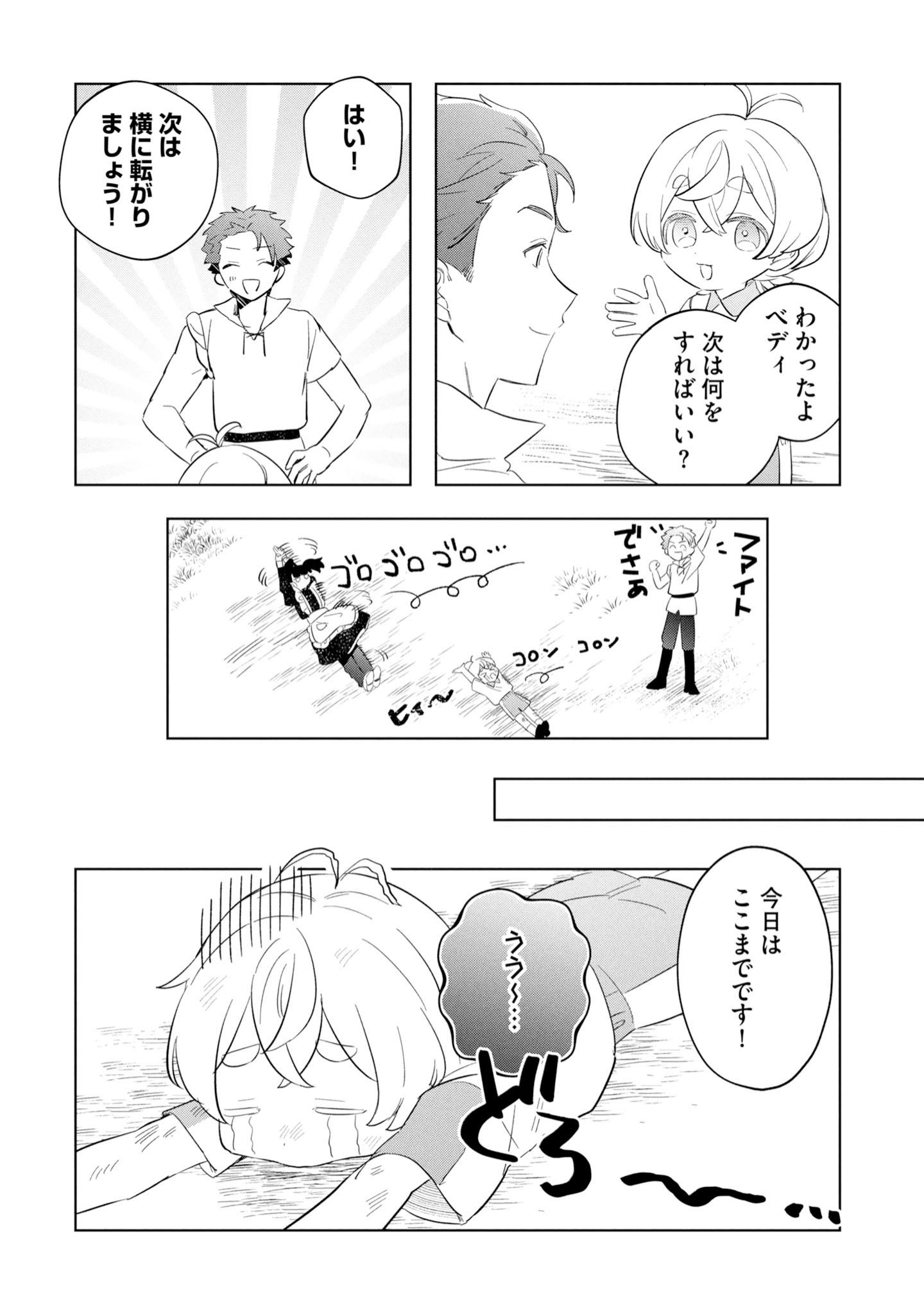 「転生第八王子の幸せ家族計画」2巻試し読み