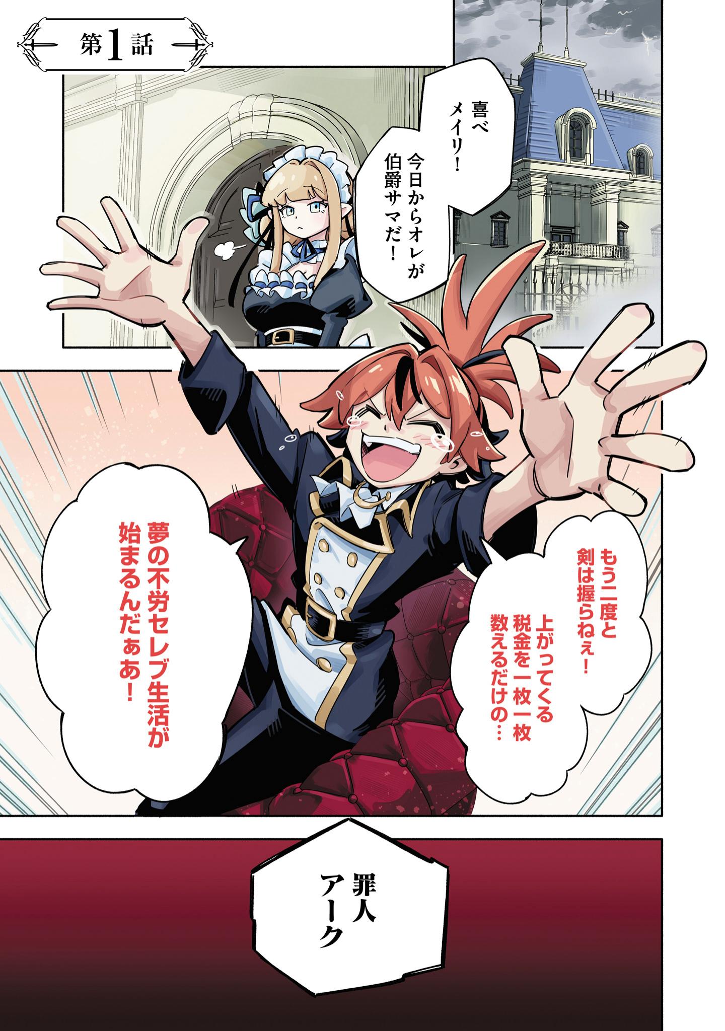 「『追放村』領主の超開拓～追放者だらけの辺境村がやがて世界に覇権を唱えるようです～」1巻試し読み