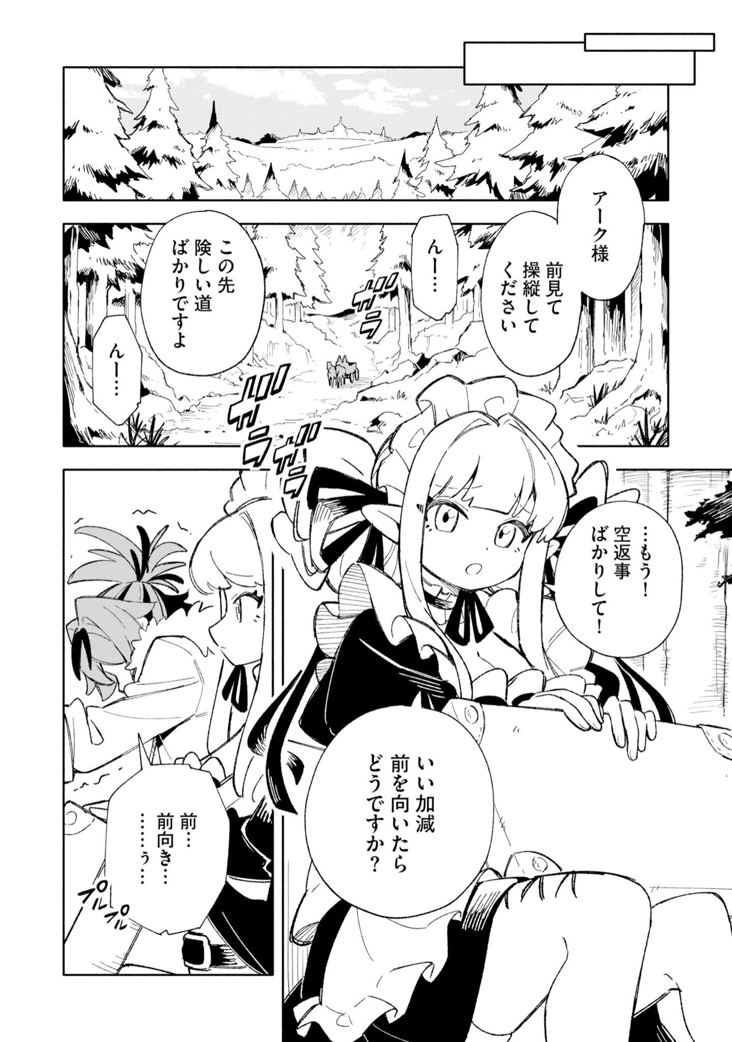 「『追放村』領主の超開拓～追放者だらけの辺境村がやがて世界に覇権を唱えるようです～」1巻試し読み