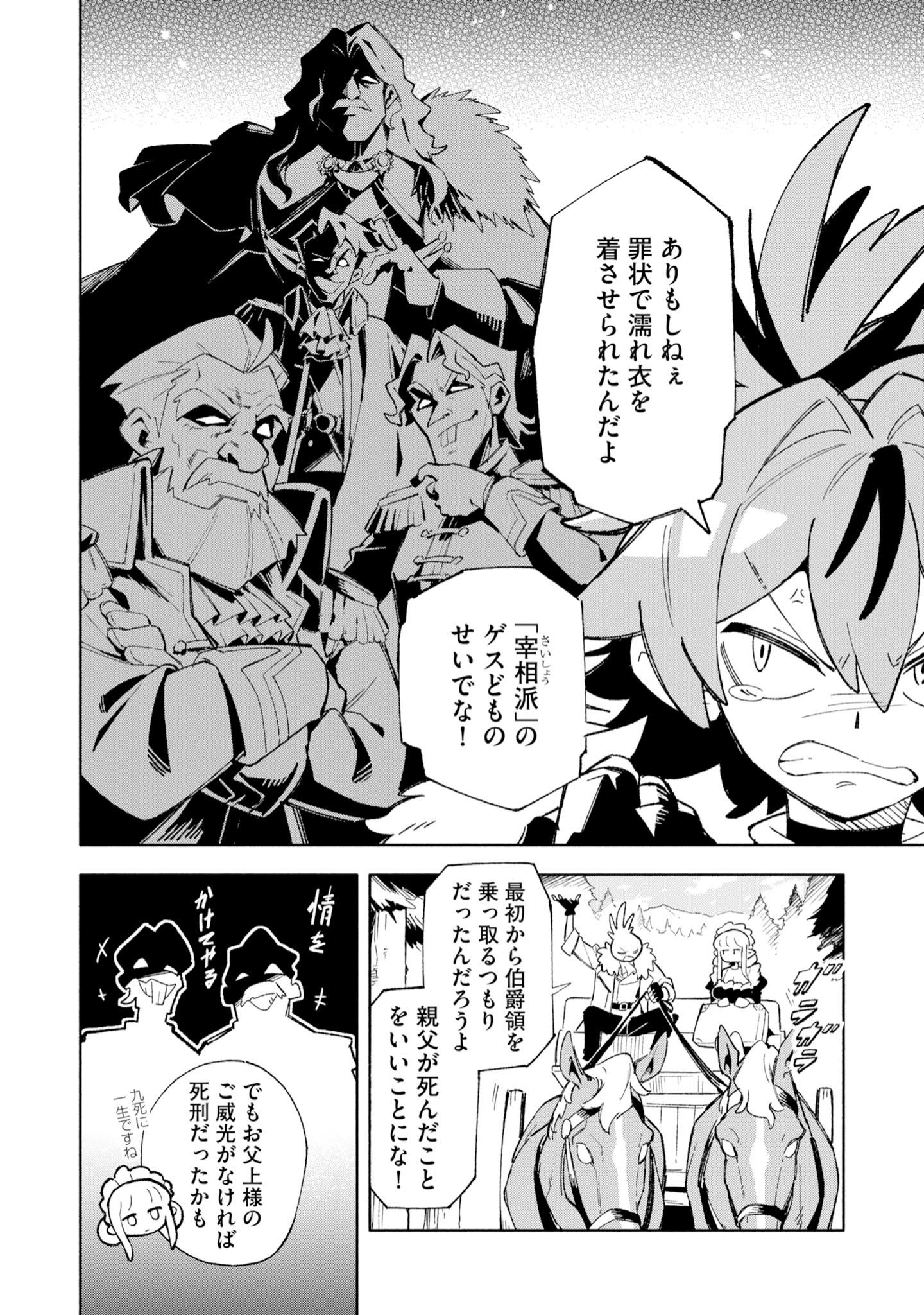 「『追放村』領主の超開拓～追放者だらけの辺境村がやがて世界に覇権を唱えるようです～」1巻試し読み