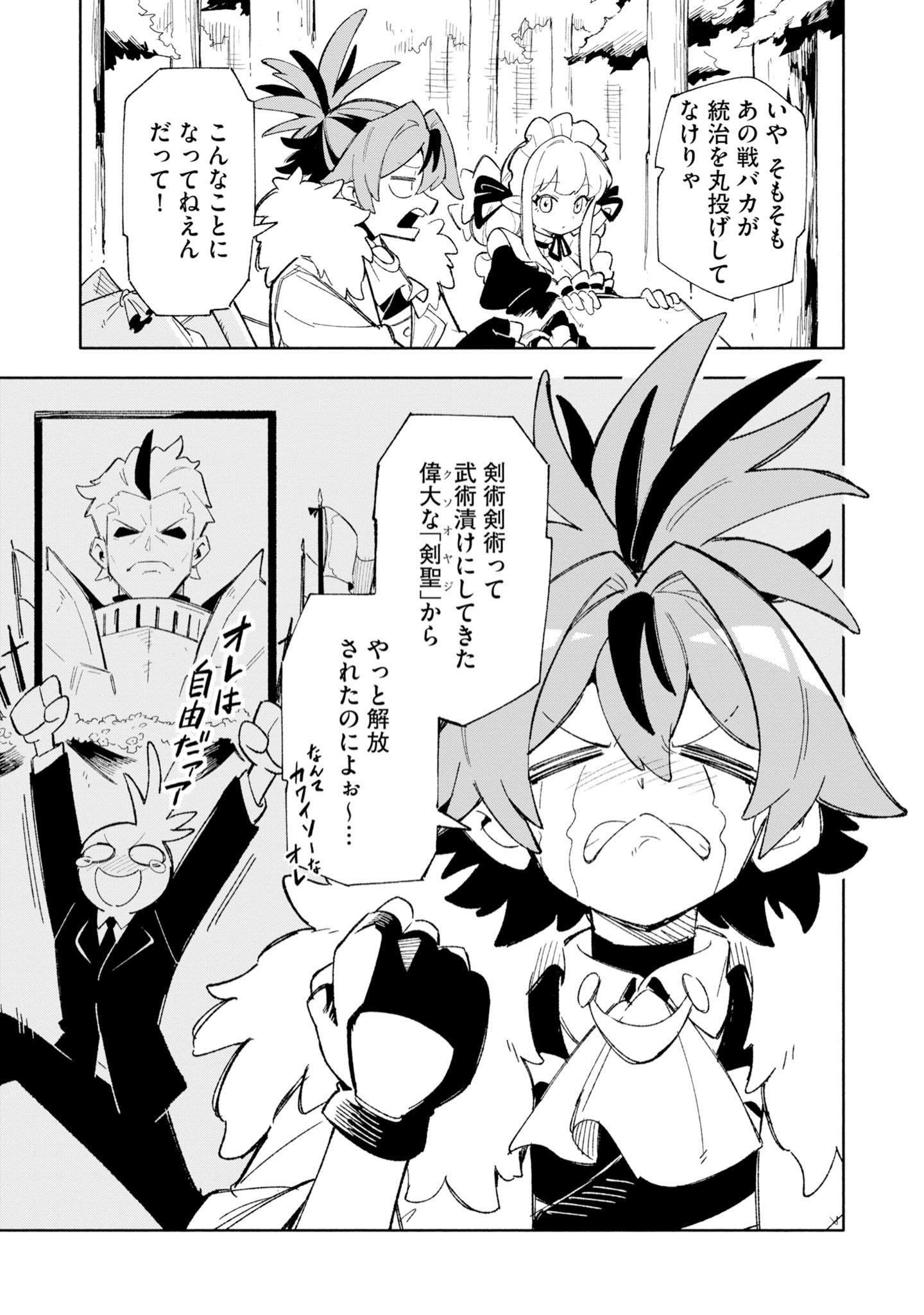 「『追放村』領主の超開拓～追放者だらけの辺境村がやがて世界に覇権を唱えるようです～」1巻試し読み