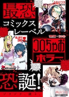 コロちゃおホラー発足の告知