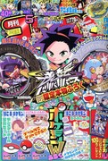 月刊コロコロコミック5月号