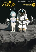 ハルタVol.133