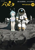 ハルタVol.133