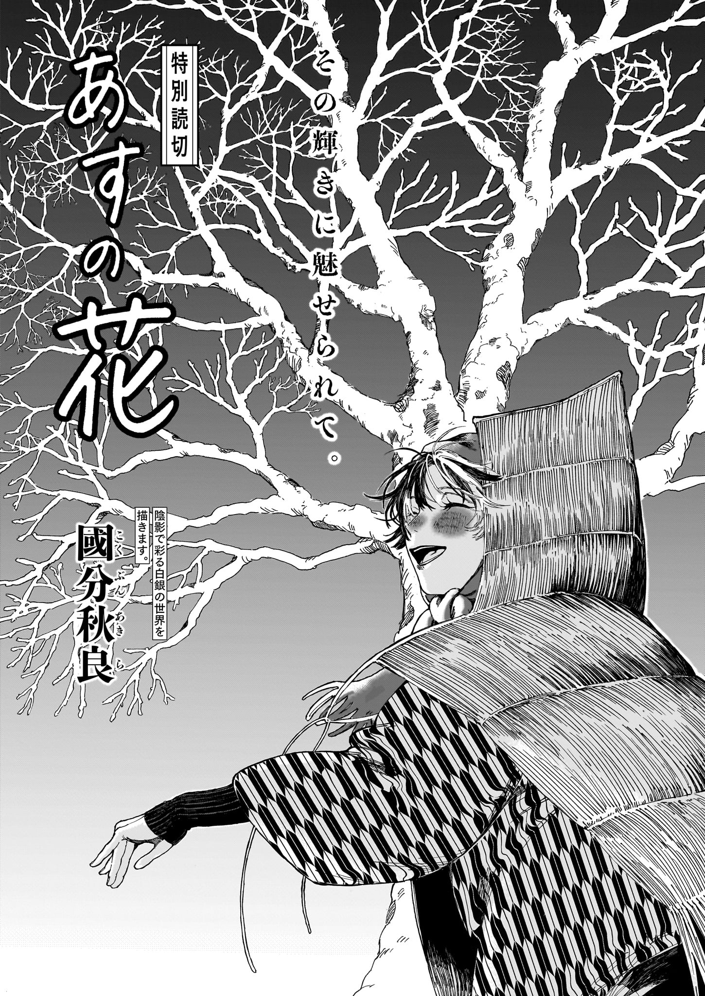 「あすの花」より