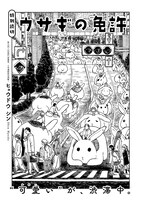 「ウサギの免許」より