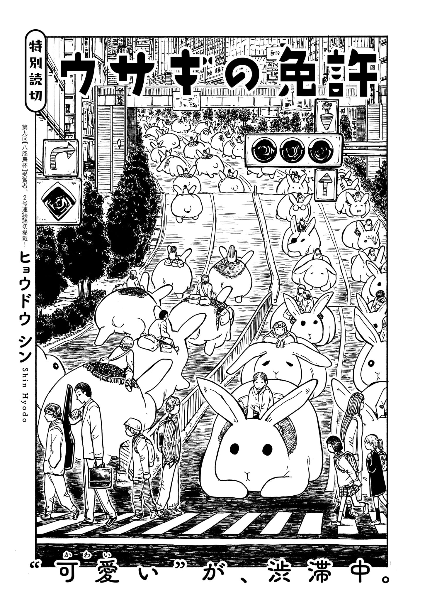 「ウサギの免許」より