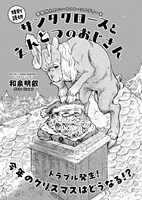 「サンタクロースとえんとつのおじさん」より