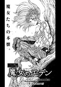 「魔女のエデン」より