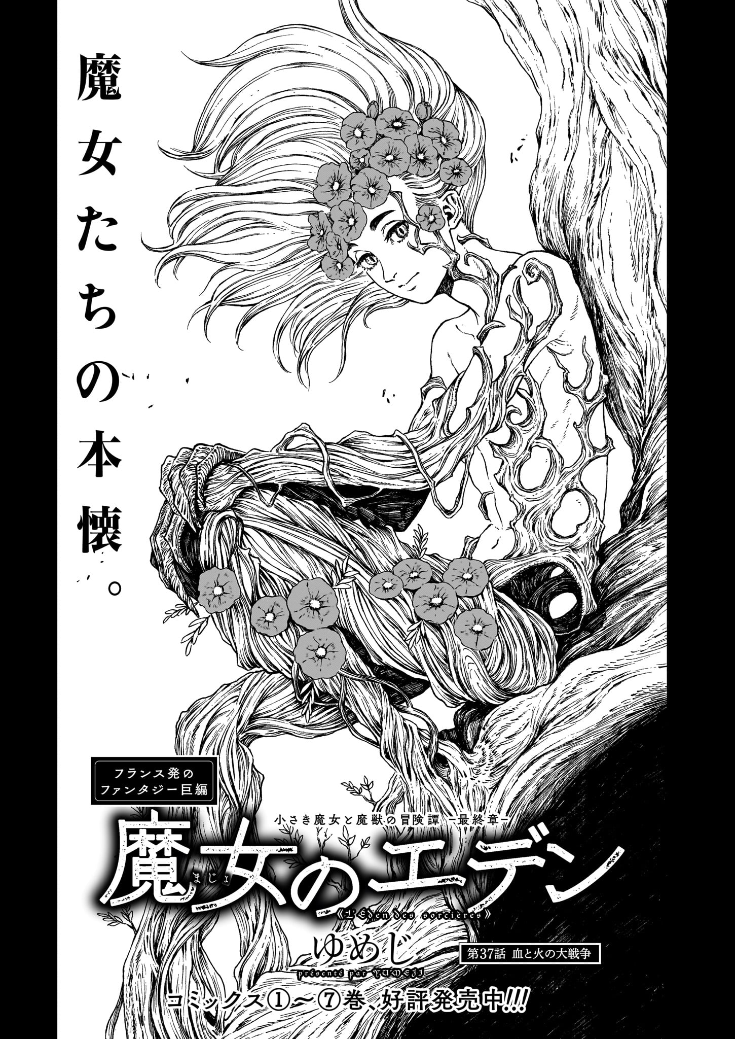 「魔女のエデン」より