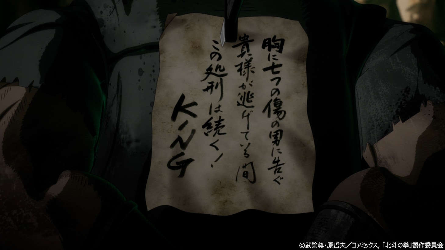 アニメ「北斗の拳 -FIST OF THE NORTH STAR-」第3話の先行カット