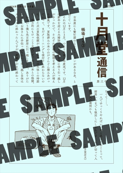 一部書店では3巻の購入者に特典を配布している