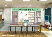 ジュンク堂書店 池袋本店 LEDビジョンでは本日4月15日から5月14日まで、広告を掲出する