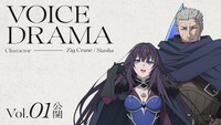 TVアニメ「魔女と傭兵」ボイスドラマのビジュアル
