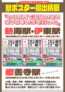 「98万円で温泉の出る築75年の家を買った」駅ポスターの告知
