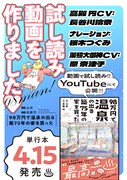 「98万円で温泉の出る築75年の家を買った」ボイスコミック告知
