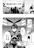 「四天王最弱の自立計画」1巻試し読み