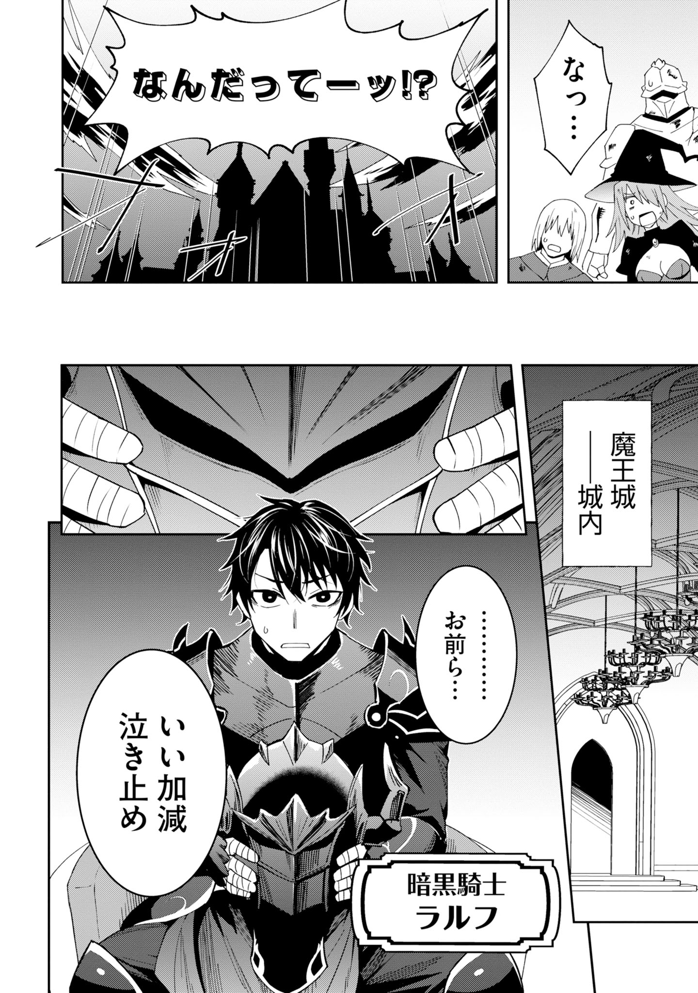 「四天王最弱の自立計画」1巻試し読み