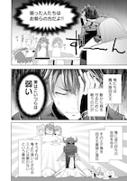 「四天王最弱の自立計画」1巻試し読み