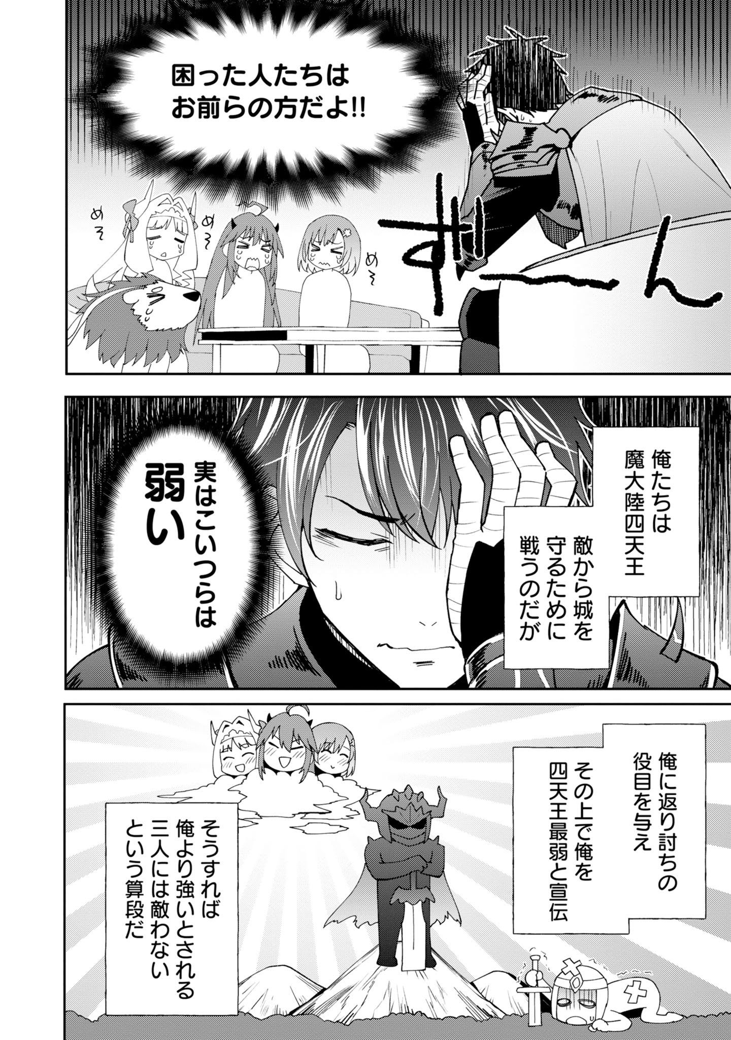 「四天王最弱の自立計画」1巻試し読み