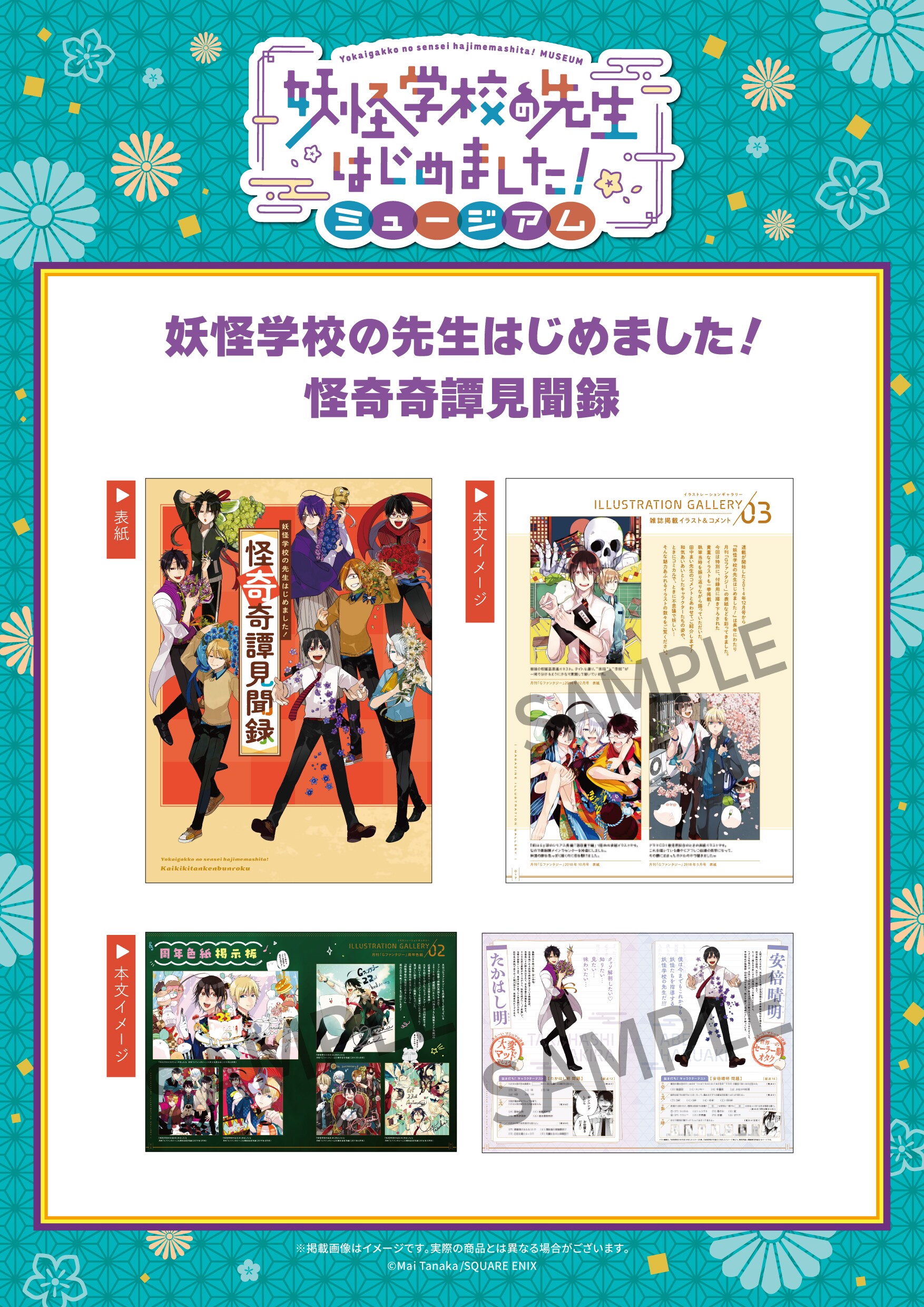 妖怪学校の先生はじめました！ミュージアム」グッズ第2弾 [画像