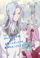 「竜神様に見初められまして～虐げられ令嬢の三食もふもふ溺愛付き生活～」1巻購入特典（コミックシーモア）