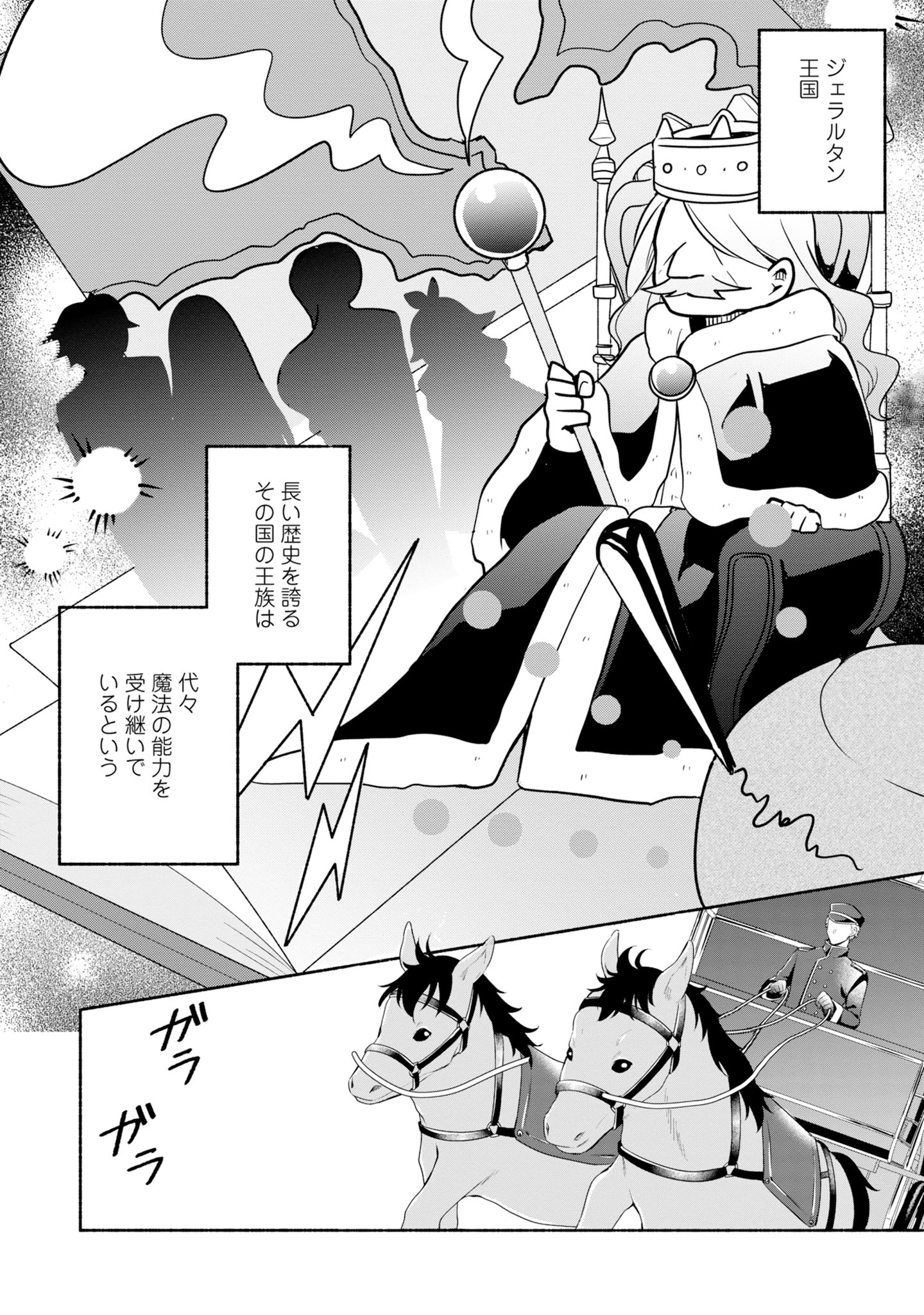 「世界樹の守り人 ～異世界のすみっこで豊かな国づくり～」1巻試し読み