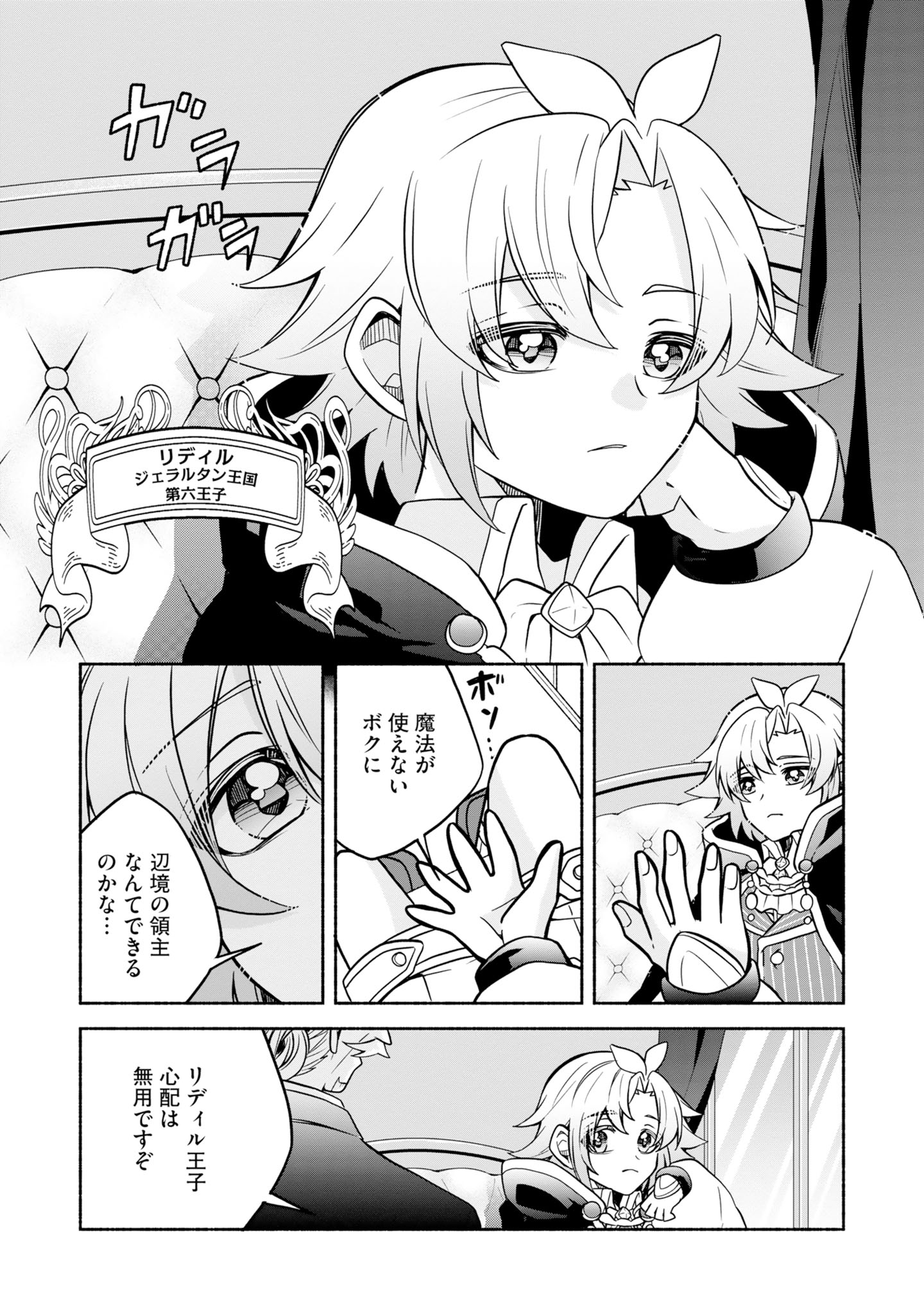 「世界樹の守り人 ～異世界のすみっこで豊かな国づくり～」1巻試し読み