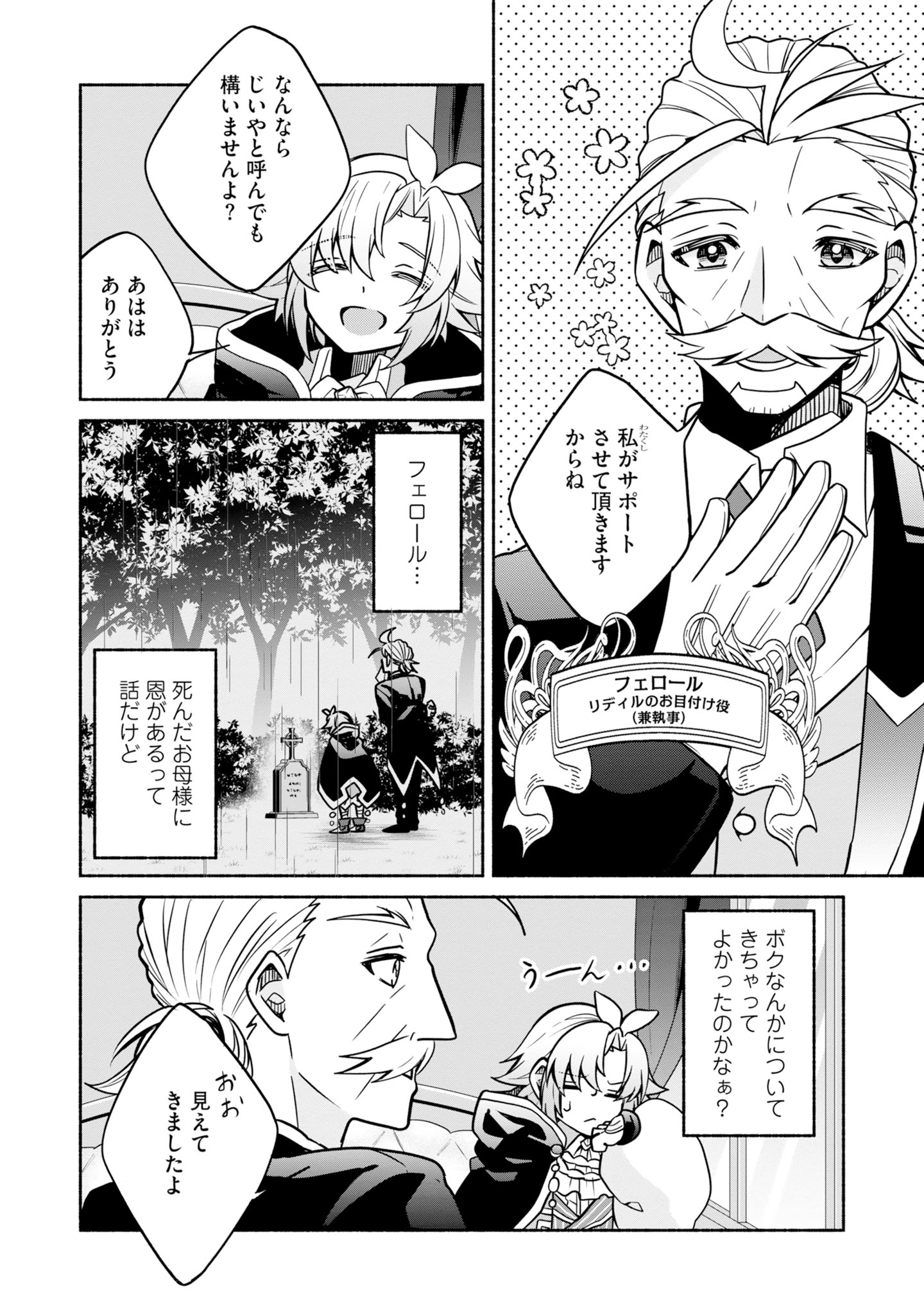 「世界樹の守り人 ～異世界のすみっこで豊かな国づくり～」1巻試し読み