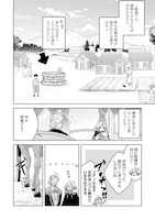「世界樹の守り人 ～異世界のすみっこで豊かな国づくり～」1巻試し読み