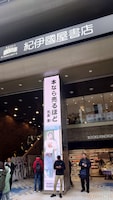 紀伊國屋書店 新宿本店 HASHIRA Visionでは4月30日まで広告を掲出中