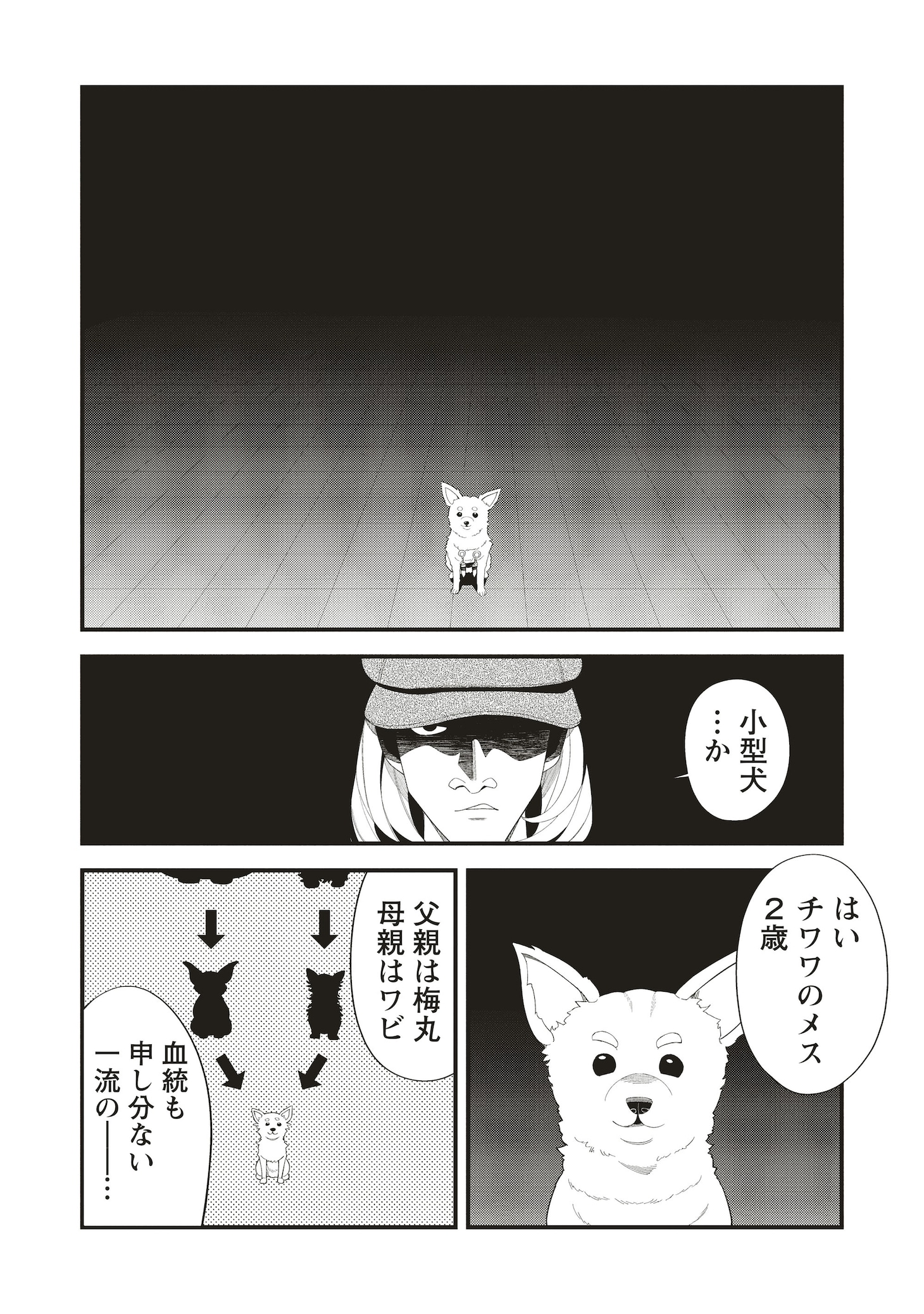「忍びの犬」試し読み（1/8）