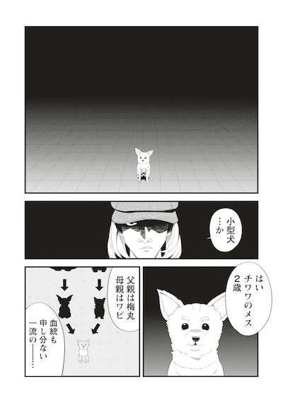「忍びの犬」試し読み（1/8）