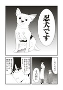 「忍びの犬」試し読み（2/8）