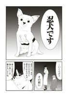 「忍びの犬」試し読み（2/8）