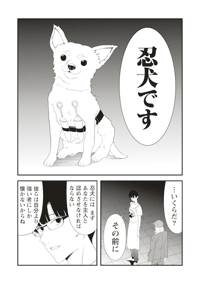「忍びの犬」試し読み（2/8）