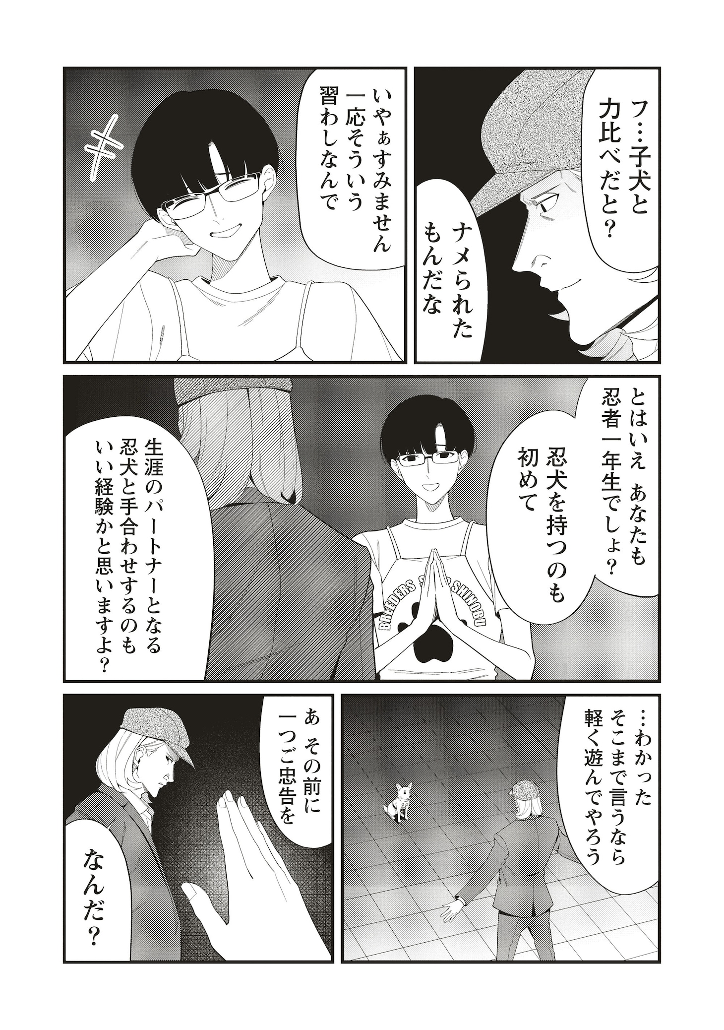 「忍びの犬」試し読み（3/8）