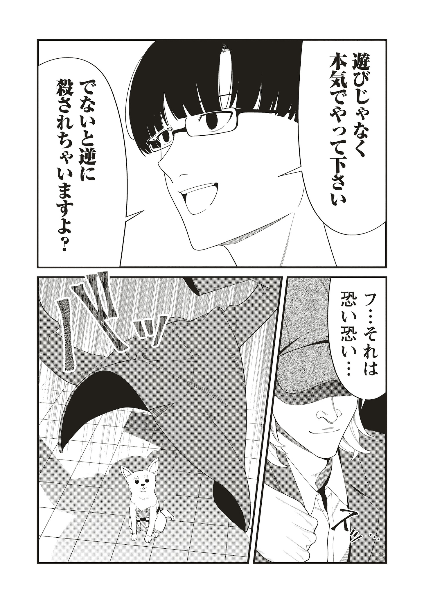 かわいいペット犬の店と見せかけて、その実態は忍犬の訓練所「忍びの犬」1巻