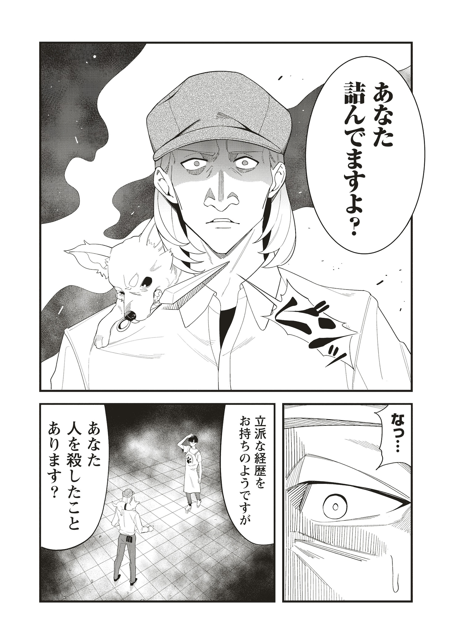 「忍びの犬」試し読み（7/8）