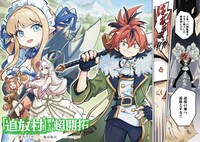 「『追放村』領主の超開拓～追放者だらけの辺境村がやがて世界に覇権を唱えるようです～」1巻試し読み