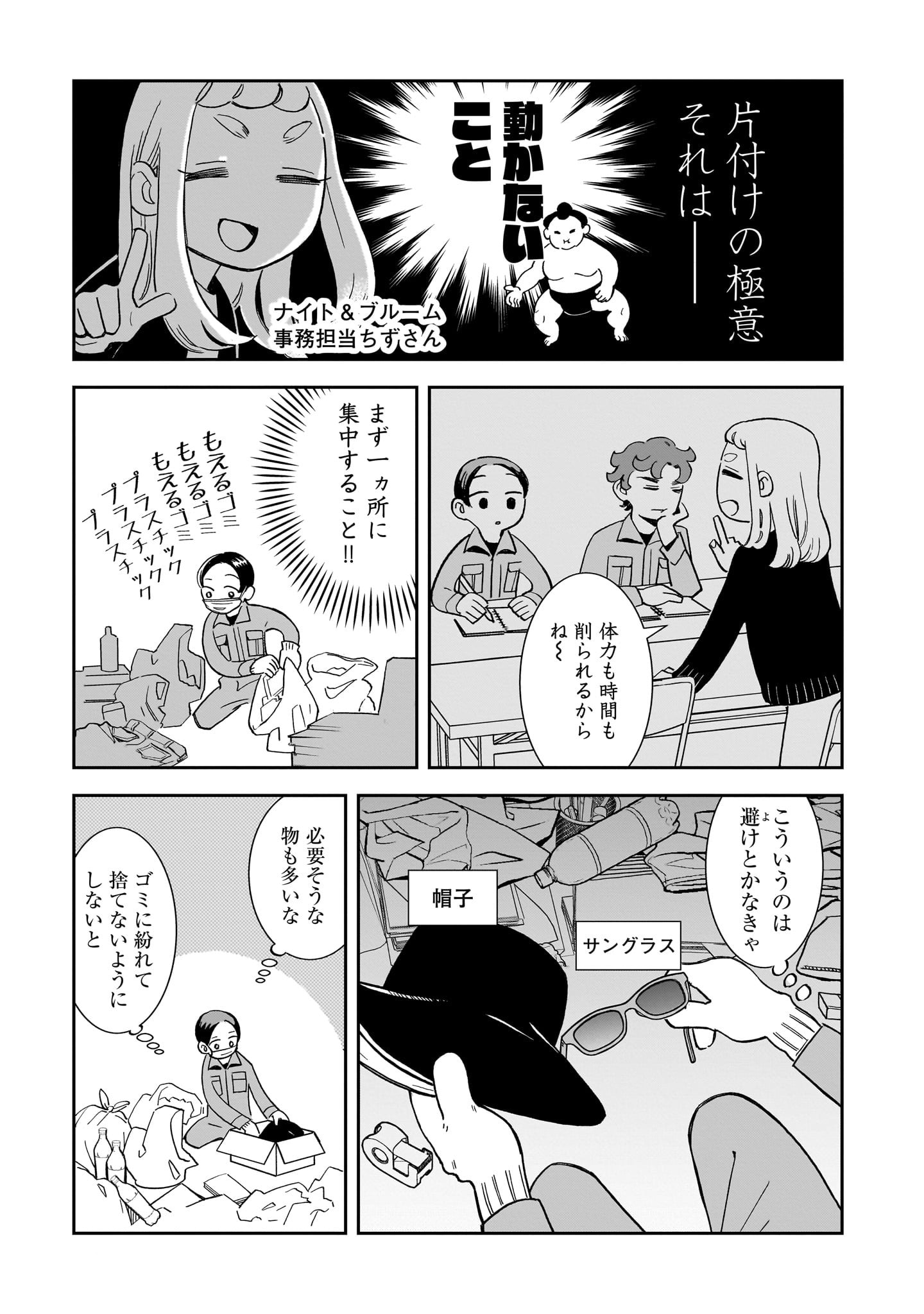 「夜をととのえる」より