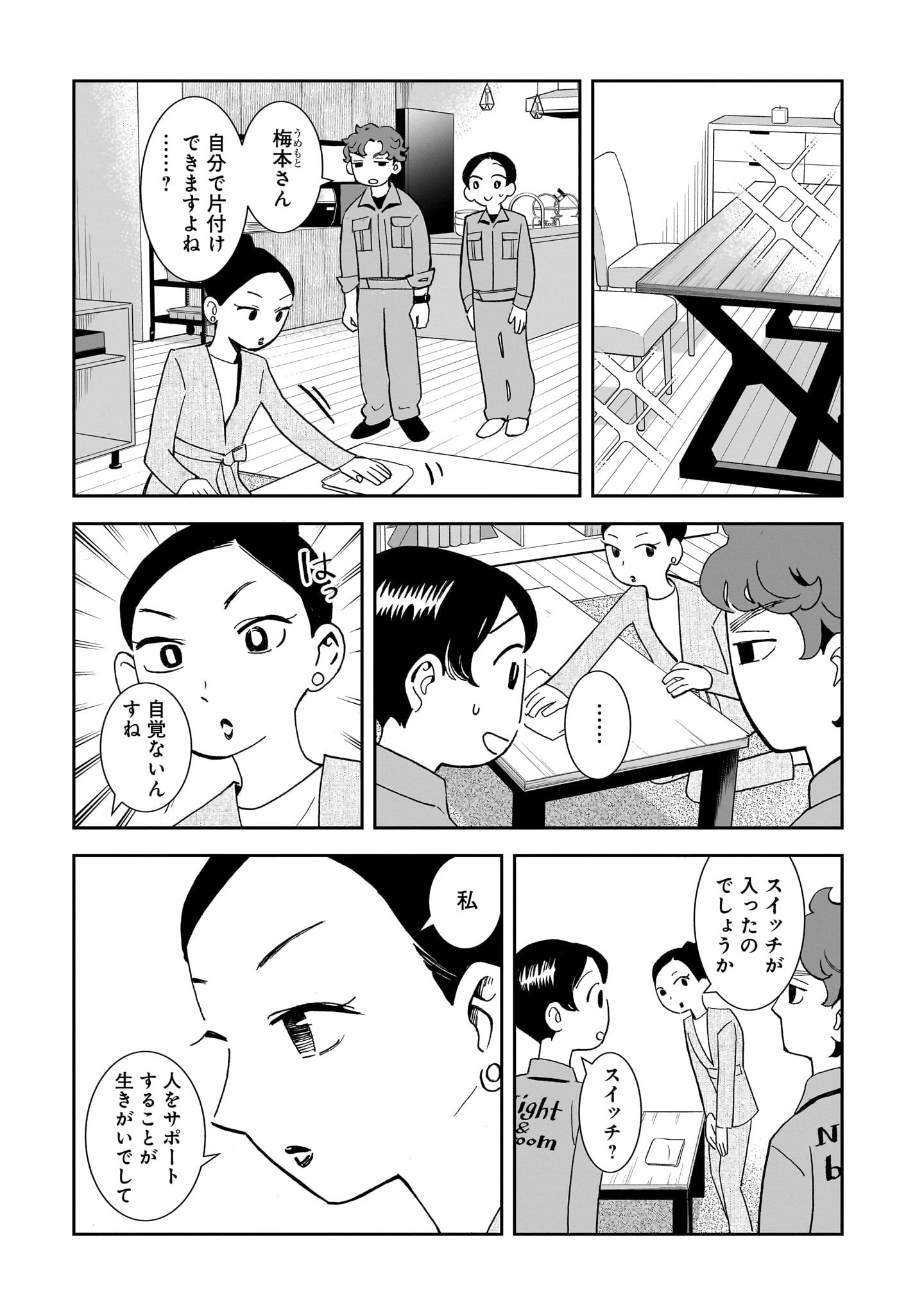 「夜をととのえる」より