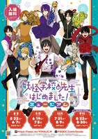 「妖怪学校の先生はじめました！ミュージアム」キービジュアル