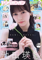 ヤングガンガンNo.09
