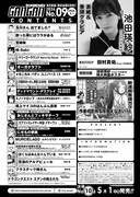 ヤングガンガンNo.09目次