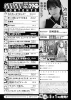 ヤングガンガンNo.09目次