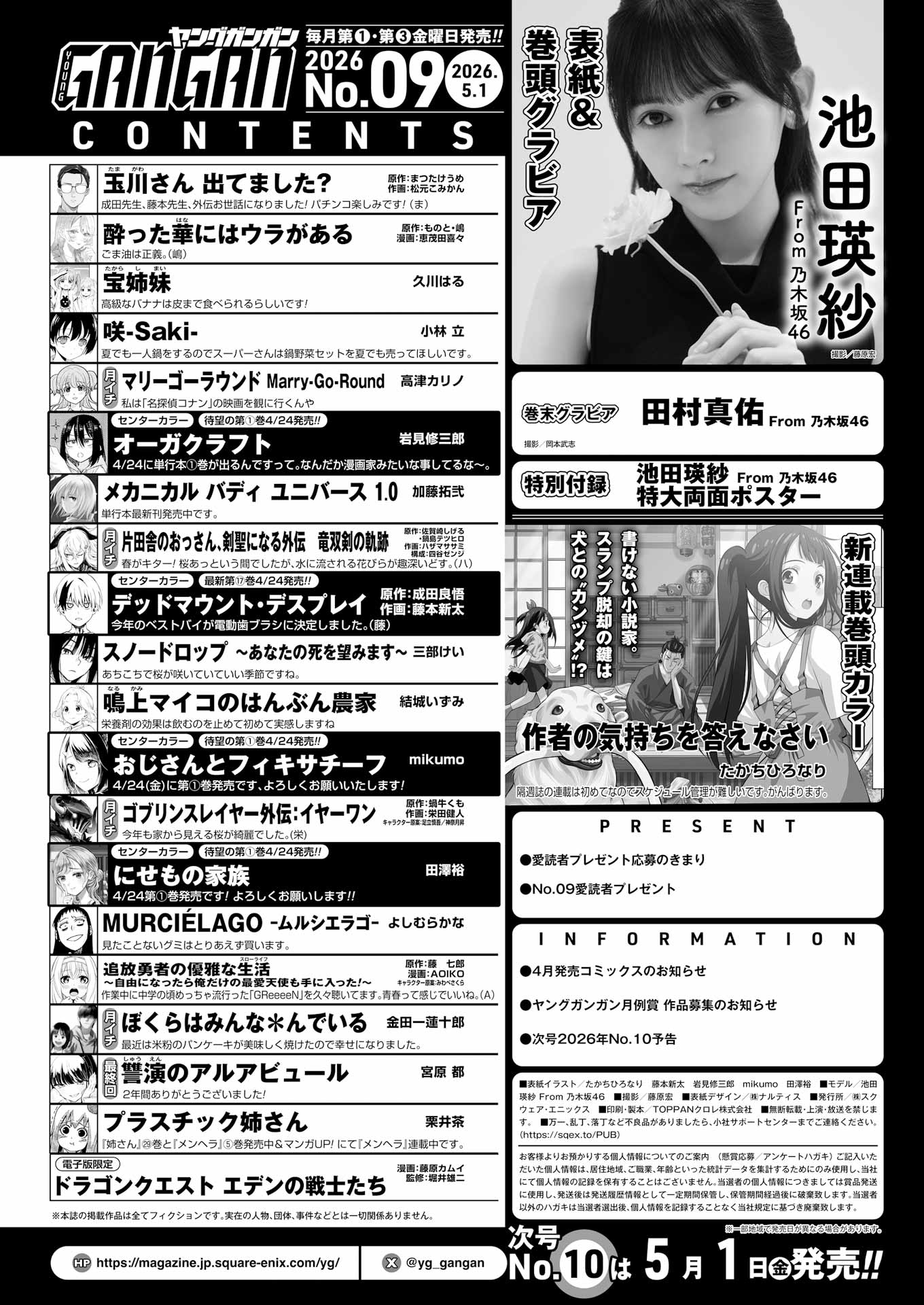 ヤングガンガンNo.09目次